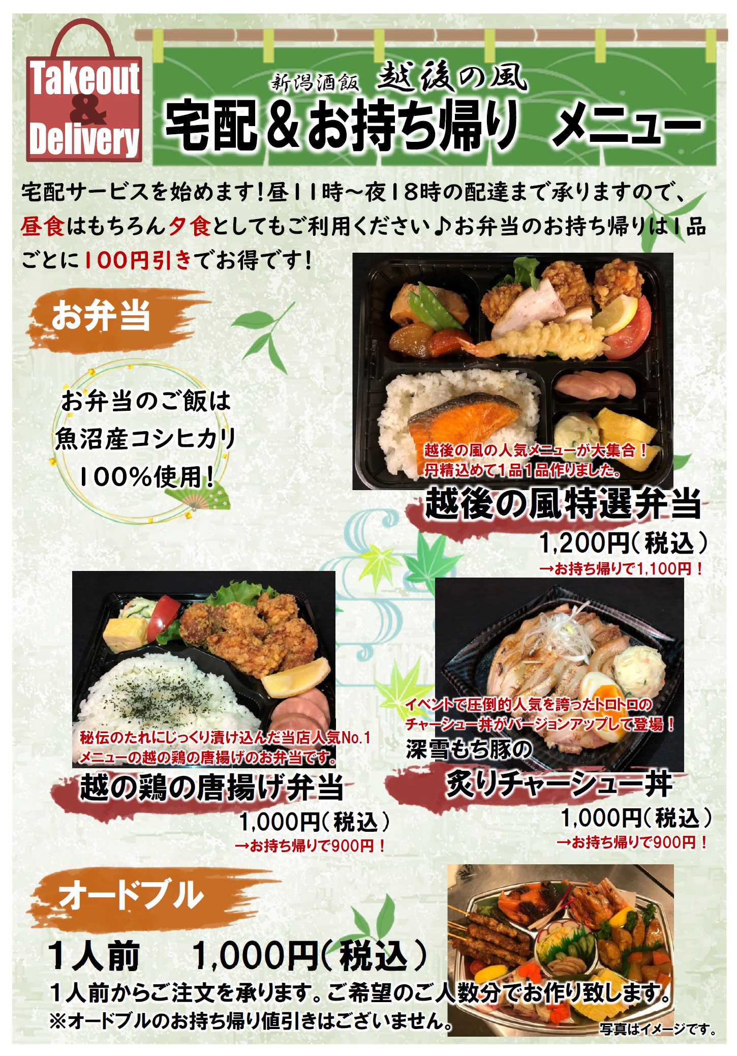 新潟酒飯 越後の風 越後の風の人気メニューが大集合 Ippekutte いっぺくって 新潟